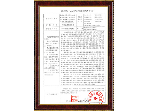 機(jī)車(chē)產(chǎn)品擴(kuò)散審查表